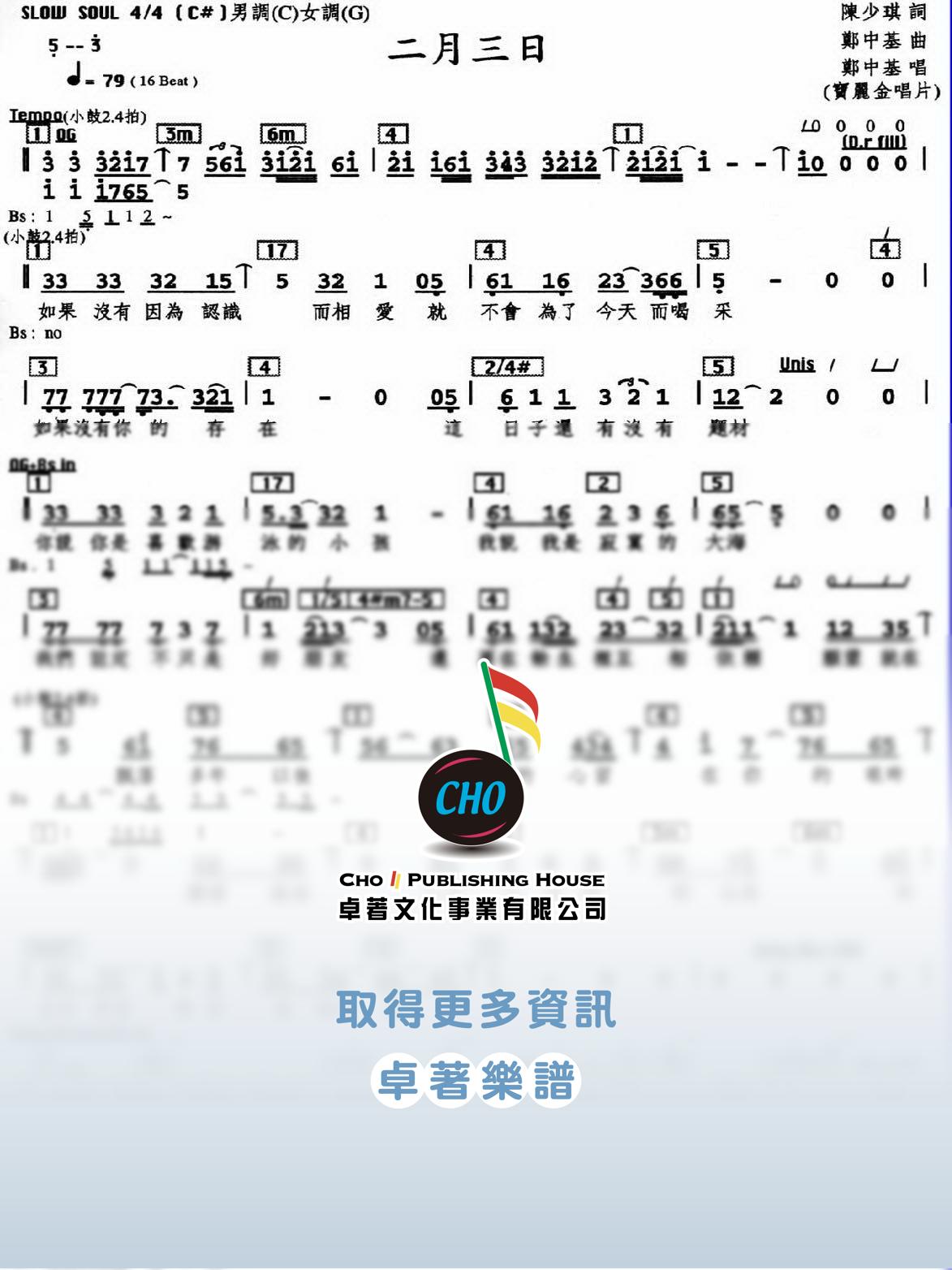 二月三日